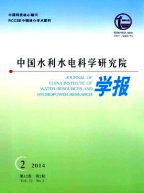 中國(guó)水利水電科學(xué)研究院學(xué)報(bào)