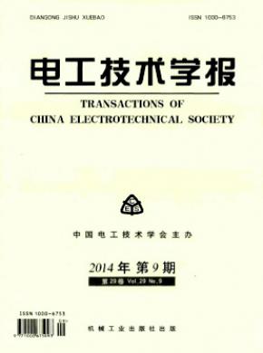 電工技術(shù)學報