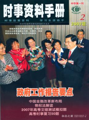 時(shí)事資料手冊(cè)