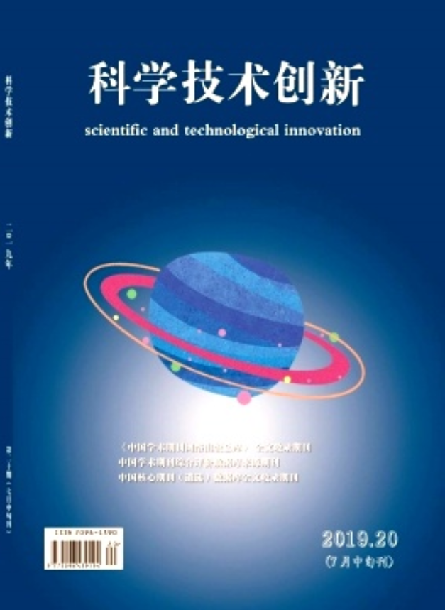 科學技術創(chuàng)新（曾用刊名：黑龍江科技信息）