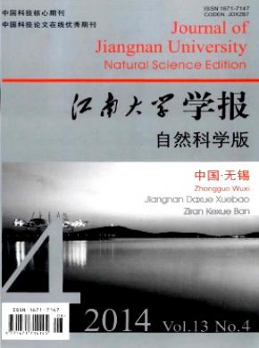 江南大學學報(自然科學版)