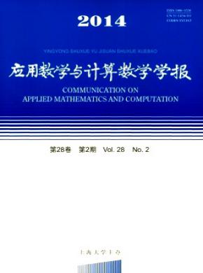 應(yīng)用數(shù)學與計算數(shù)學學報