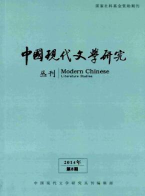 中國現(xiàn)代文學(xué)研究叢刊