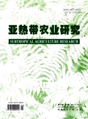 亞熱帶農(nóng)業(yè)研究