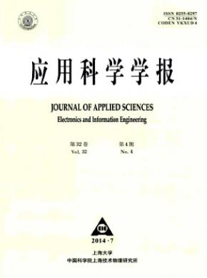 應(yīng)用科學(xué)學(xué)報(bào)