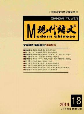 現(xiàn)代語(yǔ)文(語(yǔ)言研究)