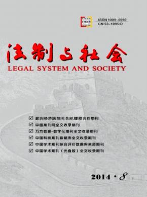 法制與社會(huì)