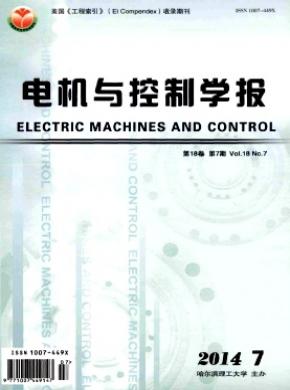 電機與控制學報