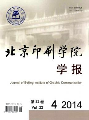 北京印刷學院學報