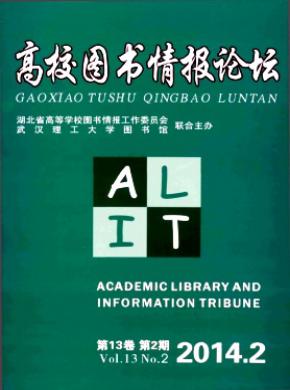 高校圖書(shū)情報(bào)論壇