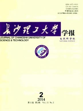 長(zhǎng)沙理工大學(xué)學(xué)報(bào)