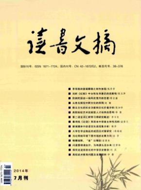 讀書文摘