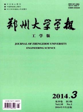 鄭州大學(xué)學(xué)報(工學(xué)版)