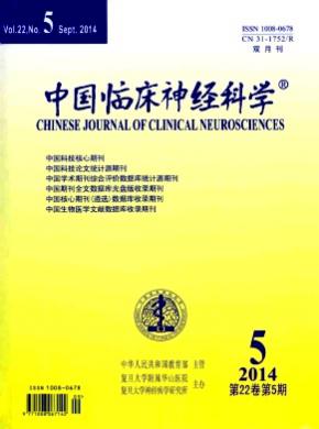 中國臨床神經(jīng)科學