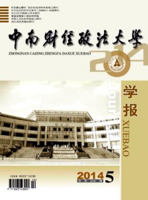 中南財經(jīng)政法大學學報