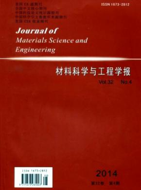 材料科學(xué)與工程學(xué)報