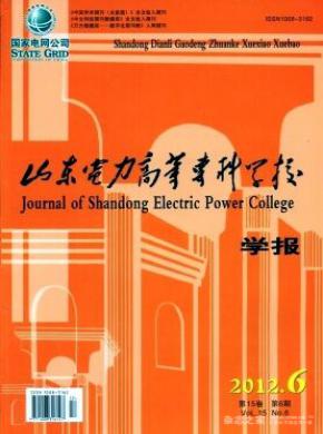 山東電力高等專科學校學報