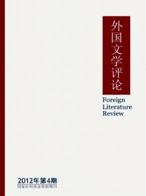 外國(guó)文學(xué)評(píng)論