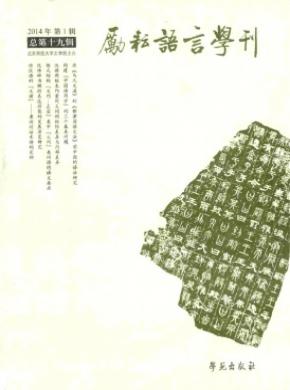 勵(lì)耘語言學(xué)刊