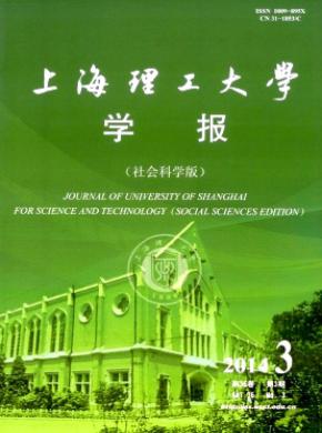 上海理工大學學報(社會科學版)