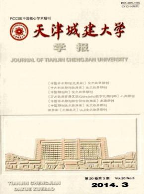 天津城建大學學報