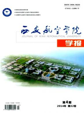 西安航空學院學報