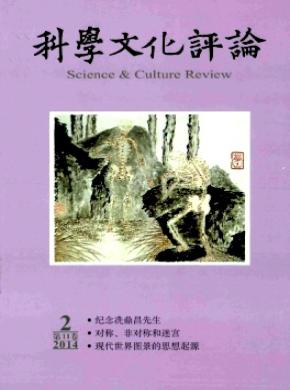 科學(xué)文化評論