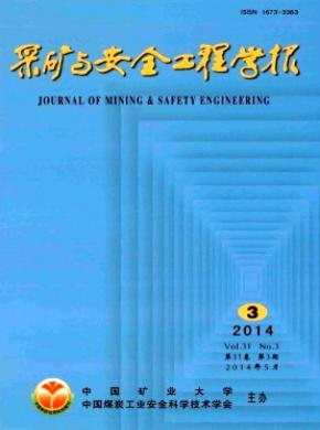 采礦與安全工程學(xué)報(bào)