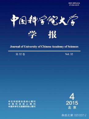 中國科學院大學學報