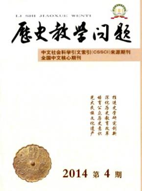 歷史教學(xué)問題