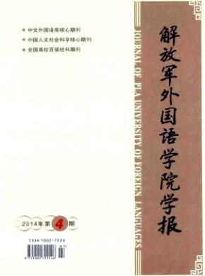 解放軍外國(guó)語學(xué)院學(xué)報(bào)