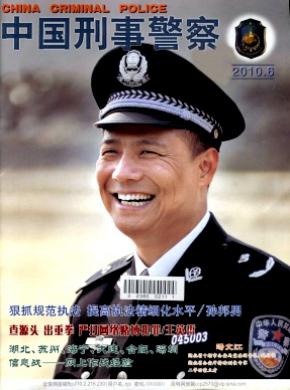 中國刑事警察