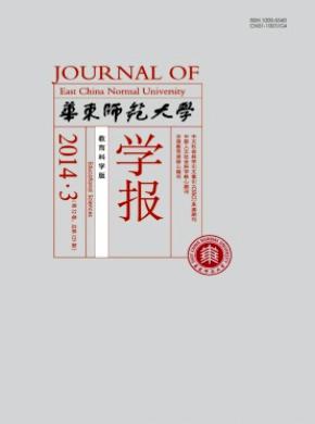 華東師范大學(xué)學(xué)報(教育科學(xué)版)