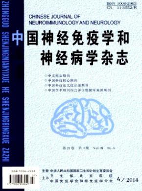 中國(guó)神經(jīng)免疫學(xué)和神經(jīng)病學(xué)