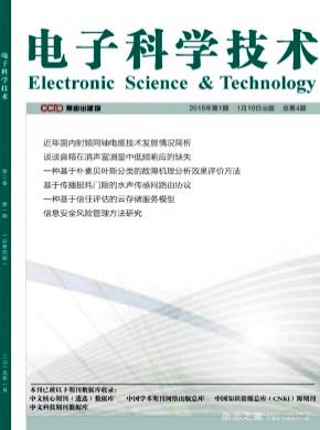 電子科學技術