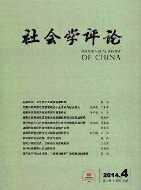 社會(huì)學(xué)評論