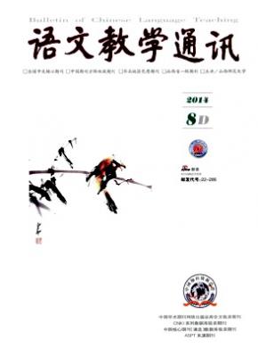 語文教學(xué)通訊·D刊(學(xué)術(shù)刊)