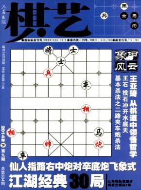 棋藝