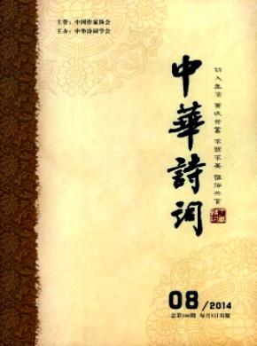 中華詩(shī)詞