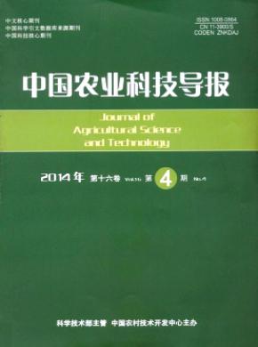 中國(guó)農(nóng)業(yè)科技導(dǎo)報(bào)