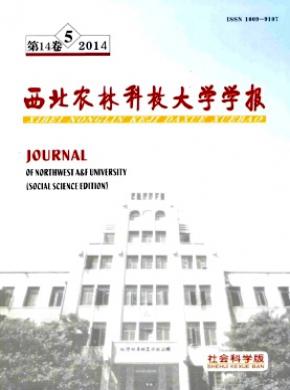 西北農(nóng)林科技大學學報(社會科學版)