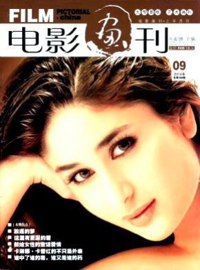 電影畫(huà)刊(上半月刊)