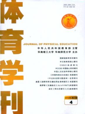 體育學(xué)刊