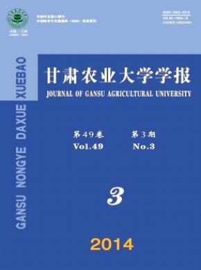 甘肅農業(yè)大學學報