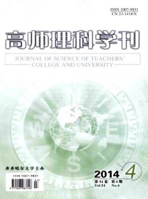 高師理科學刊