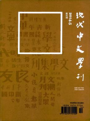 現(xiàn)代中文學刊