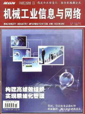 機械工業(yè)信息與網(wǎng)絡