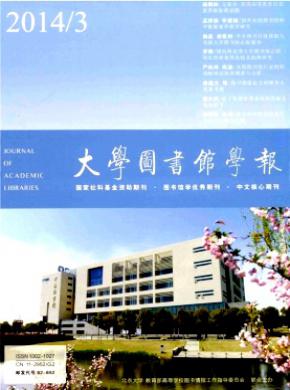 大學圖書館學報