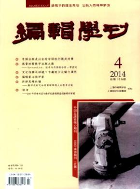 編輯學刊