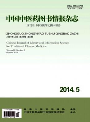 中國中醫(yī)藥圖書情報(bào)